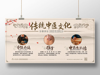 浅褐色创意中国风传统中医文化宣传展板设计